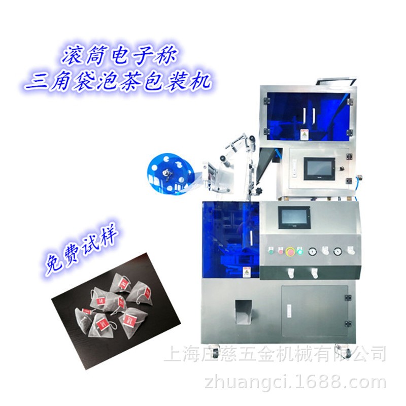 三角袋裝花茶包裝機 尼龍三角包袋泡茶包裝機 袋泡茶包裝機