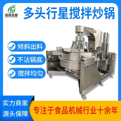 全自動(dòng)中藥材熬煮炒鍋 六爪行星攪拌炒鍋 香菇醬牛肉醬多頭炒鍋