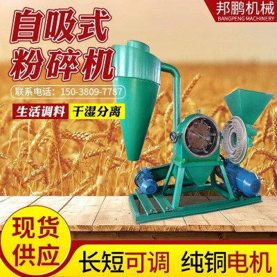 玉米粉碎機 自吸式谷類磨面機 齒爪式破碎機糧食加工磨坊設備