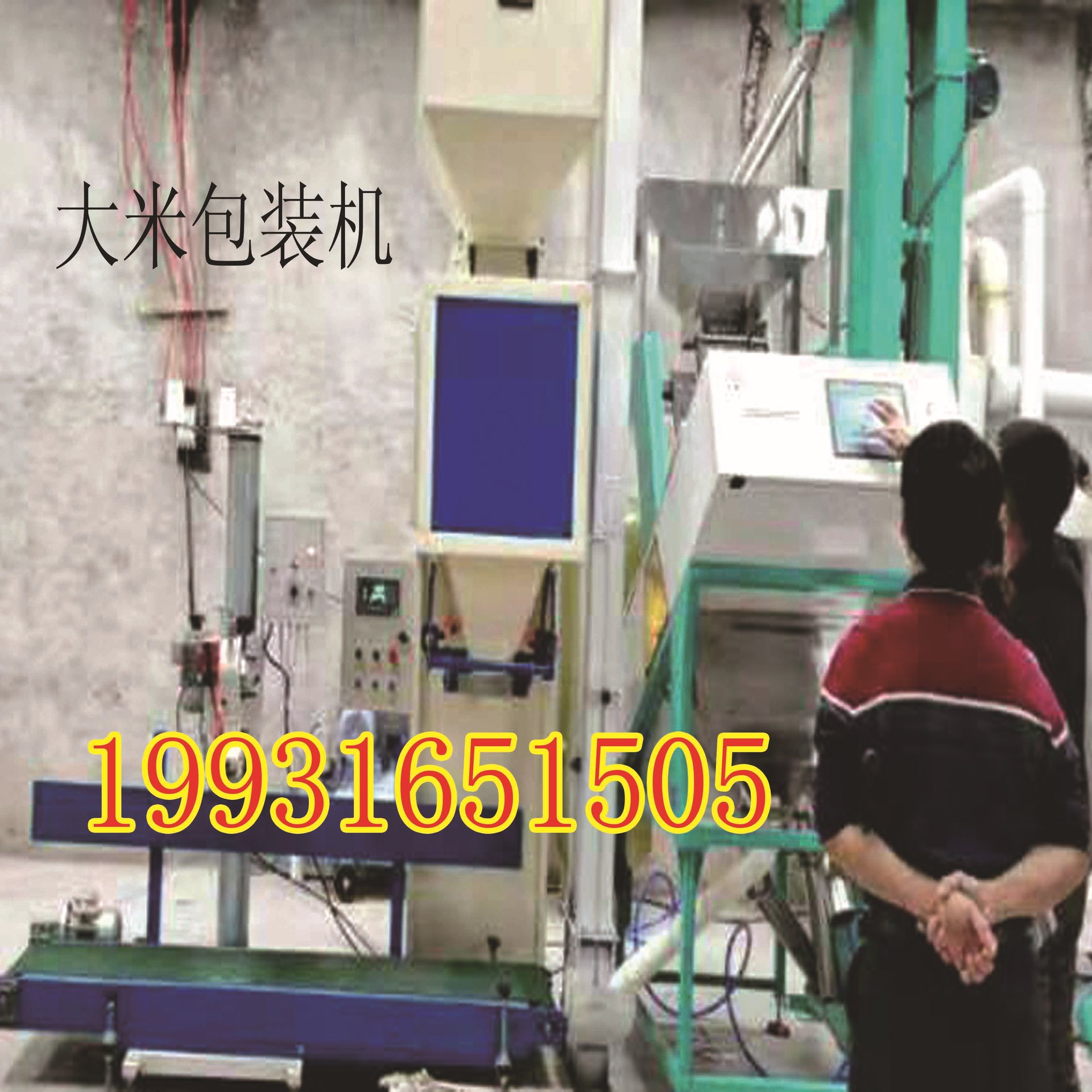 大米包裝機.jpg