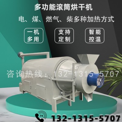 玉米稻谷塑料顆粒辣椒茶葉干燥機酒糟豆渣鋸末滾筒烘干機工業用