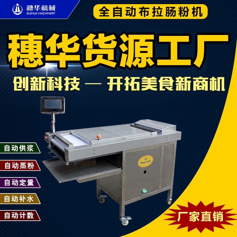 智能腸粉機(jī) (23)