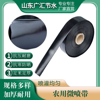 微噴帶 噴水帶 廠家各種規格型號農用灌溉噴灌帶園林綠化帶孔軟帶