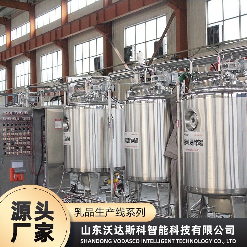固體老酸奶加工設備 液體酸奶發酵罐 全自動牦牛酸奶加工生產線