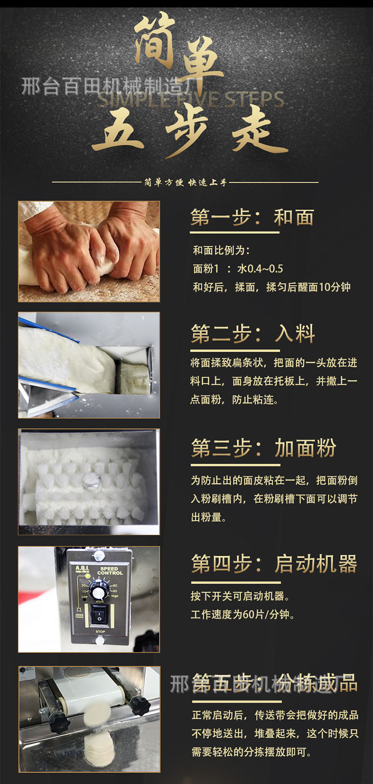 餃子皮機(jī)10.jpg