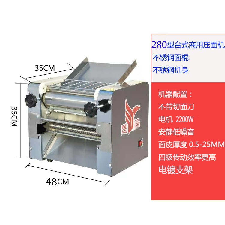 晟陽(yáng)280臺(tái)式不銹鋼電動(dòng)壓面機(jī)商用面條面皮機(jī)餃子皮揉面機(jī)大功率