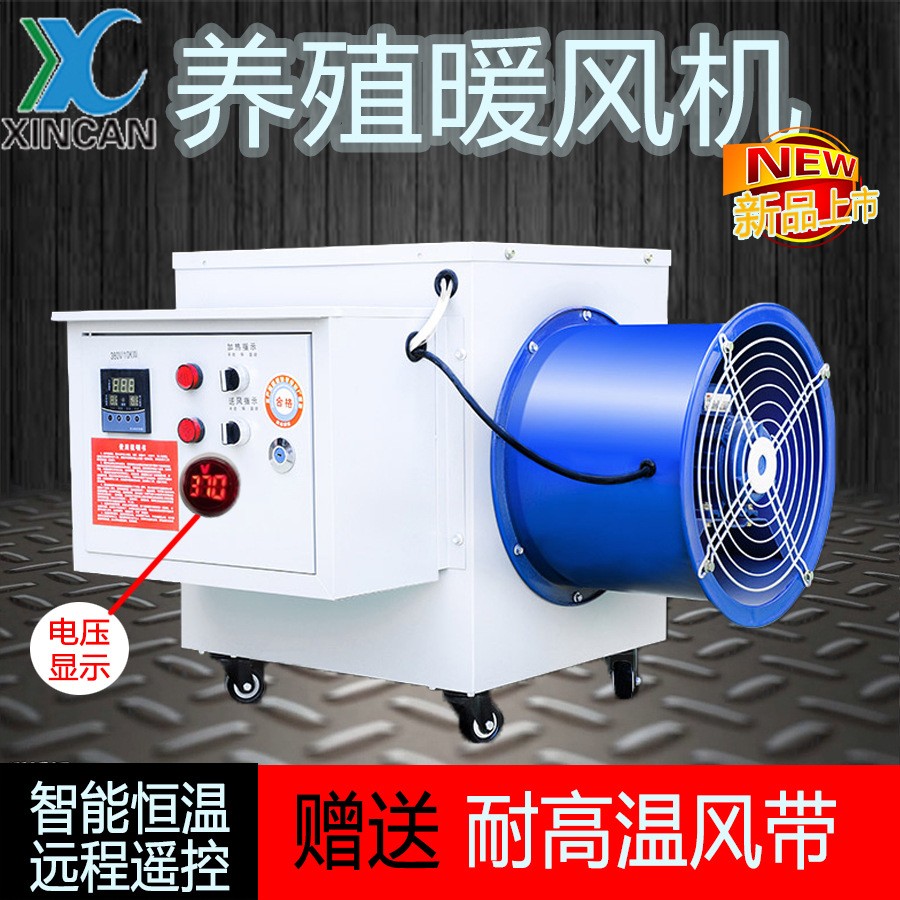 養(yǎng)殖暖風(fēng)機速熱大功率直銷恒溫大功率育雛靜音工業(yè)取暖器廠家批發(fā)