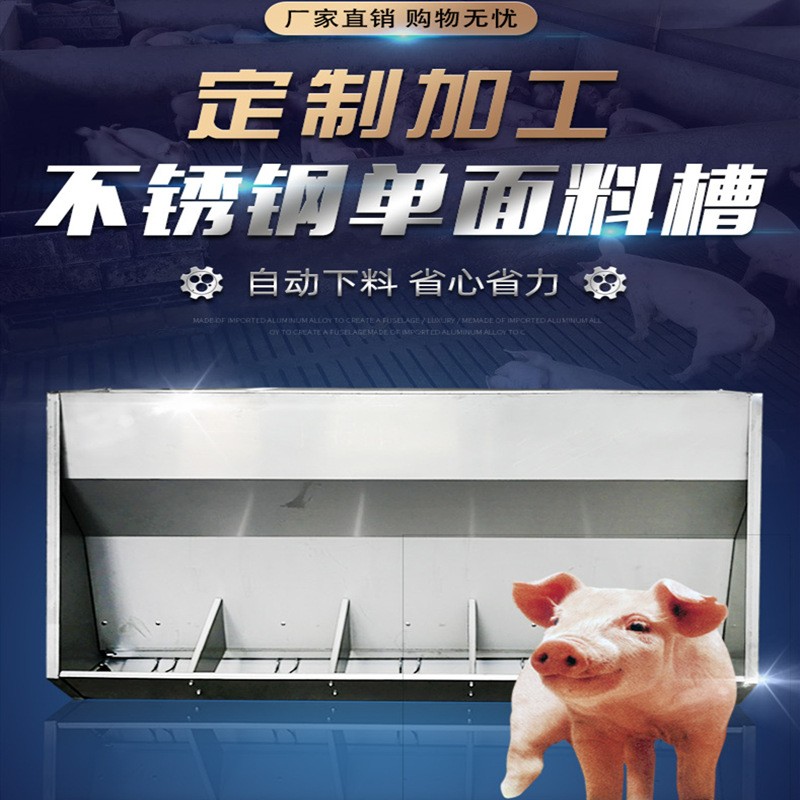 廠家貨源豬料槽豬食槽 加厚不銹鋼高強度耐腐蝕自動下料 定制現(xiàn)貨
