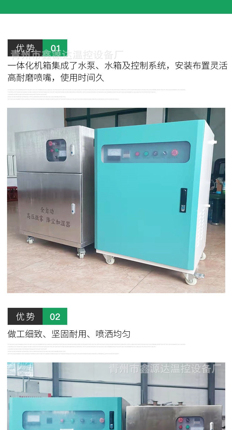 全自動高壓微霧 降塵加濕器(1)_004.jpg
