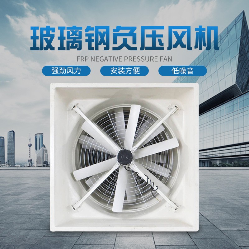 畜牧養(yǎng)殖玻璃鋼負(fù)壓風(fēng)機 防腐耐酸排風(fēng)扇 玻璃鋼工業(yè)排風(fēng)扇廠家