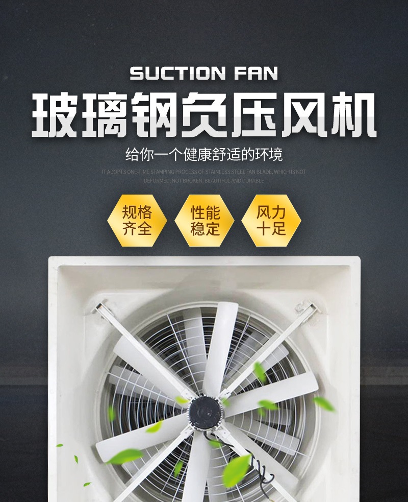 玻璃鋼負(fù)壓風(fēng)機(jī)詳情_(kāi)001.jpg
