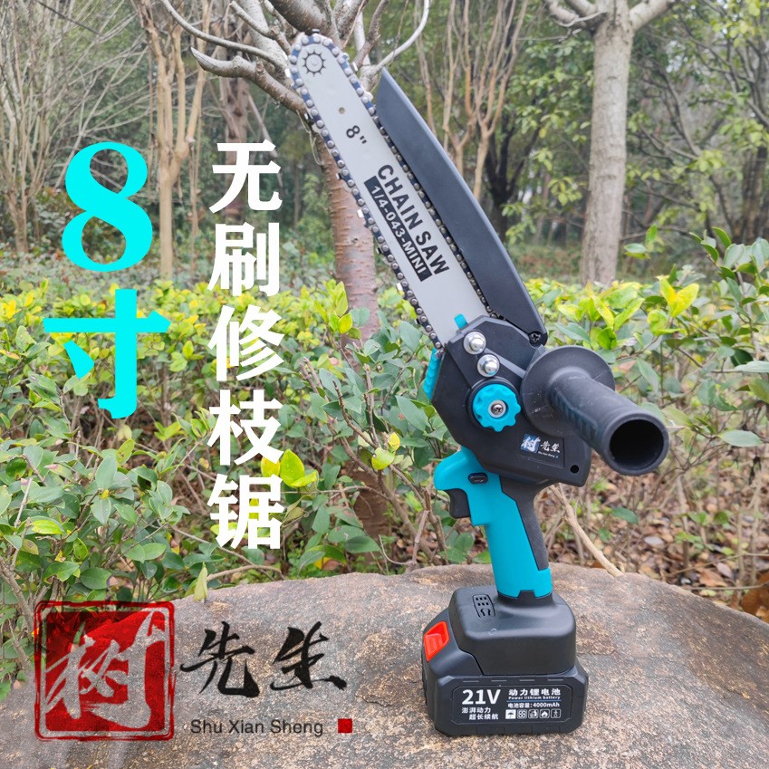 樹先生家用小型8寸無刷鋰電電動修枝電鏈鋸果樹鋸伐木鋸鋰電鋸
