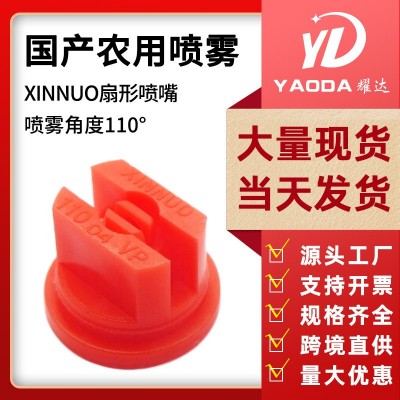 跨境亞馬遜農用植保無人機噴霧器配件扇形防風噴頭打藥機噴頭噴嘴