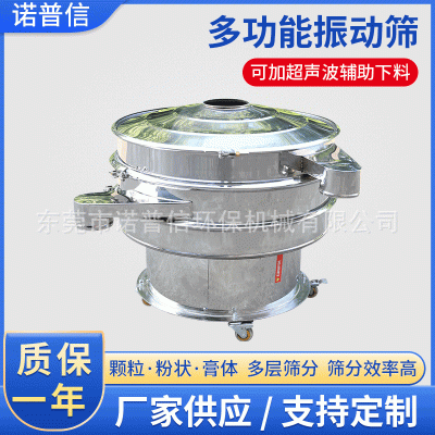 廠家生產食品粉體篩分機 圓形旋振篩 面粉淀粉不銹鋼圓形振動篩