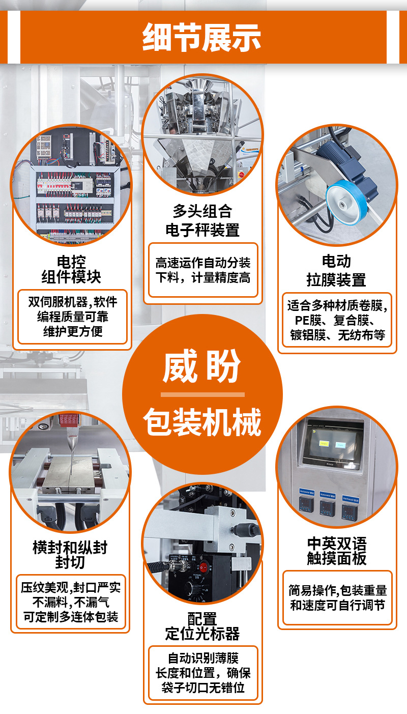 膨化食品包裝機4
