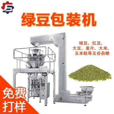 立式電子秤定制包裝機 綠豆納豆封口設(shè)備 紅豆黃豆薏米稱重打包機