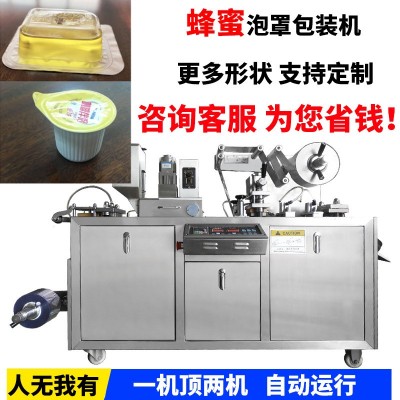 寶工全自動食品泡罩包裝機 杯裝液體泡罩機 便攜蜂蜜泡罩包裝機