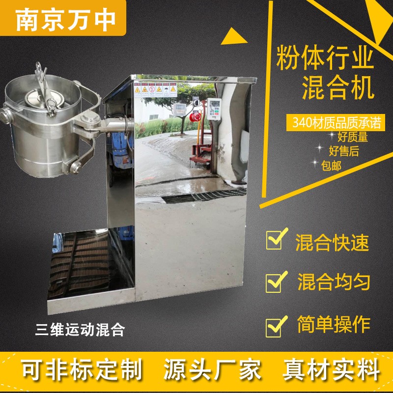 廠家生產 實驗室食品級三維換桶混合機粉末顆粒混料機 干粉攪拌機