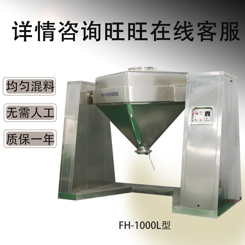 方錐運動攪拌機 粉末制藥混料大小型換桶料斗FH對夾式 方錐混合機