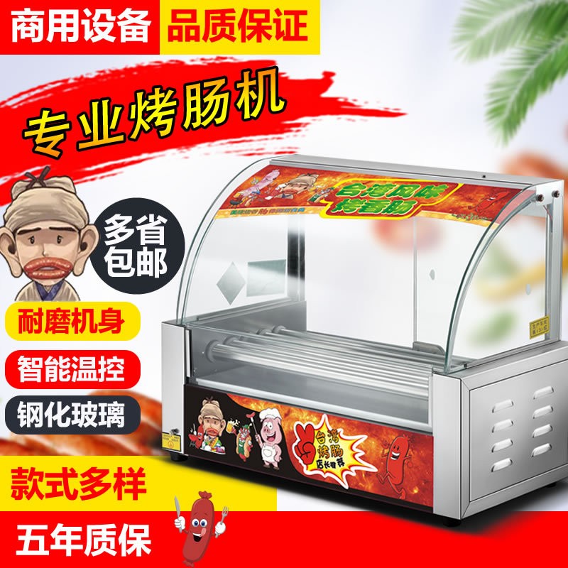 【月銷(xiāo)臺(tái)】商用小型烤腸機(jī)全自動(dòng)烤香腸擺攤迷你火腿腸熱狗機(jī)