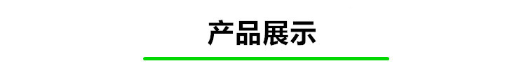 產品展示