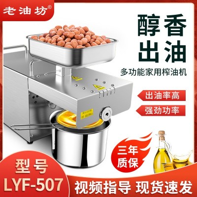 現(xiàn)貨全自動家用榨油機(jī)中小型家庭智能花生芝麻壓油機(jī)菜籽炸油機(jī)