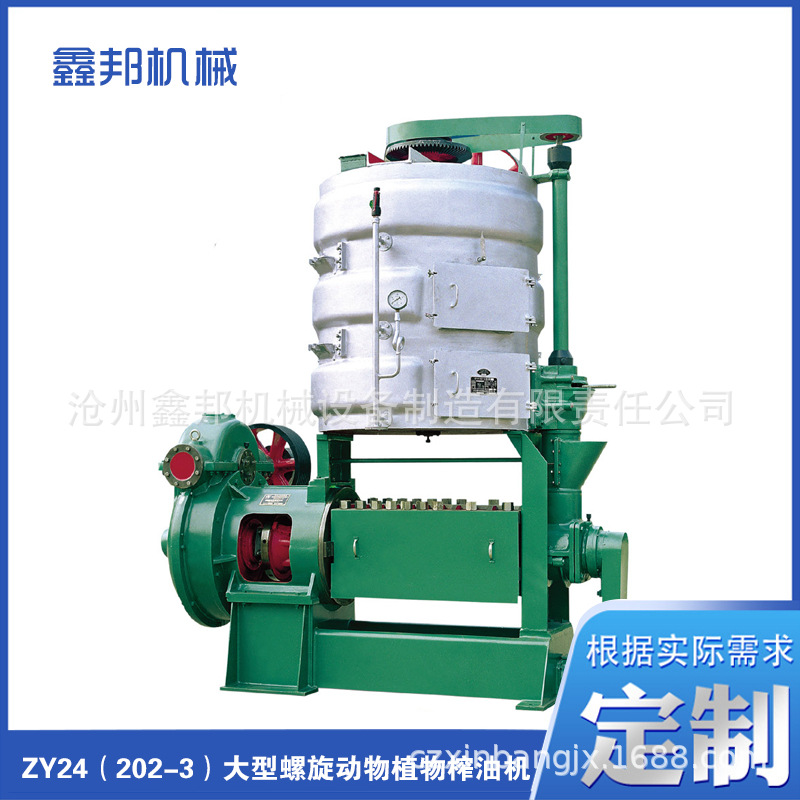 ZY24(202-3)大型螺旋動(dòng)物植物榨油機(jī)