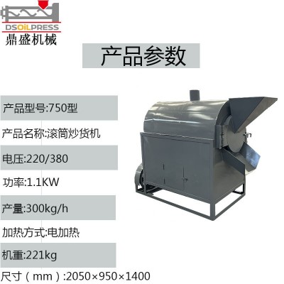 全自動滾筒炒貨機商用電加熱小型花生瓜子大豆芝麻菜籽炒鍋機器