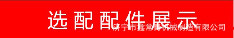 選配配件