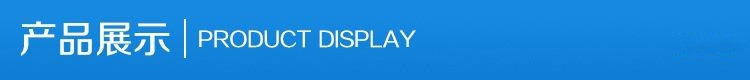 產品展示