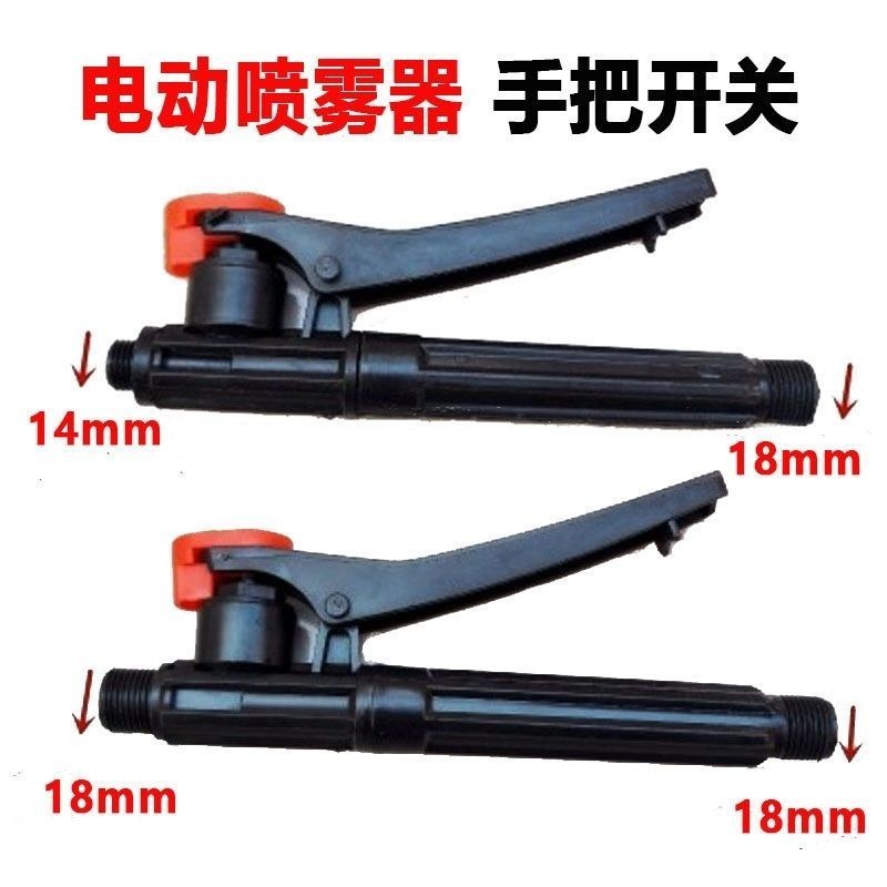 農用電動手動噴霧器手柄開關手把開關噴霧器開關打藥機噴藥機配件