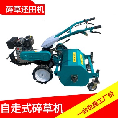 果園雜草粉碎還田機 自走式茶園除草粉碎機 苗圃荒草碎草機