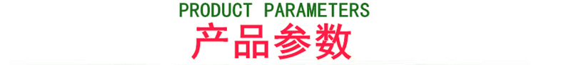 產(chǎn)品參數(shù)