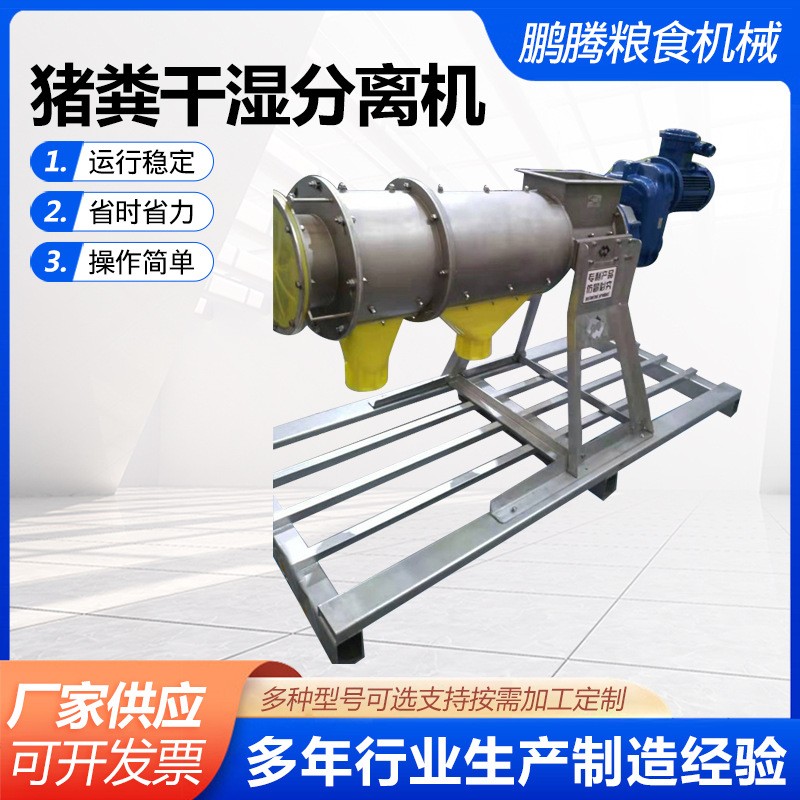 現貨供應豬糞干濕分離機 動物糞便脫水機 養(yǎng)殖場有機肥處理