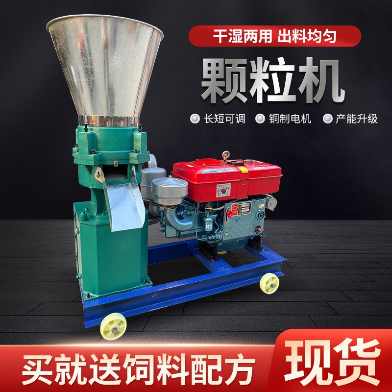 柴油機(jī)款飼料顆粒機(jī)制粒機(jī)小型顆粒飼料機(jī)豬馬牛羊飼料造粒機(jī)