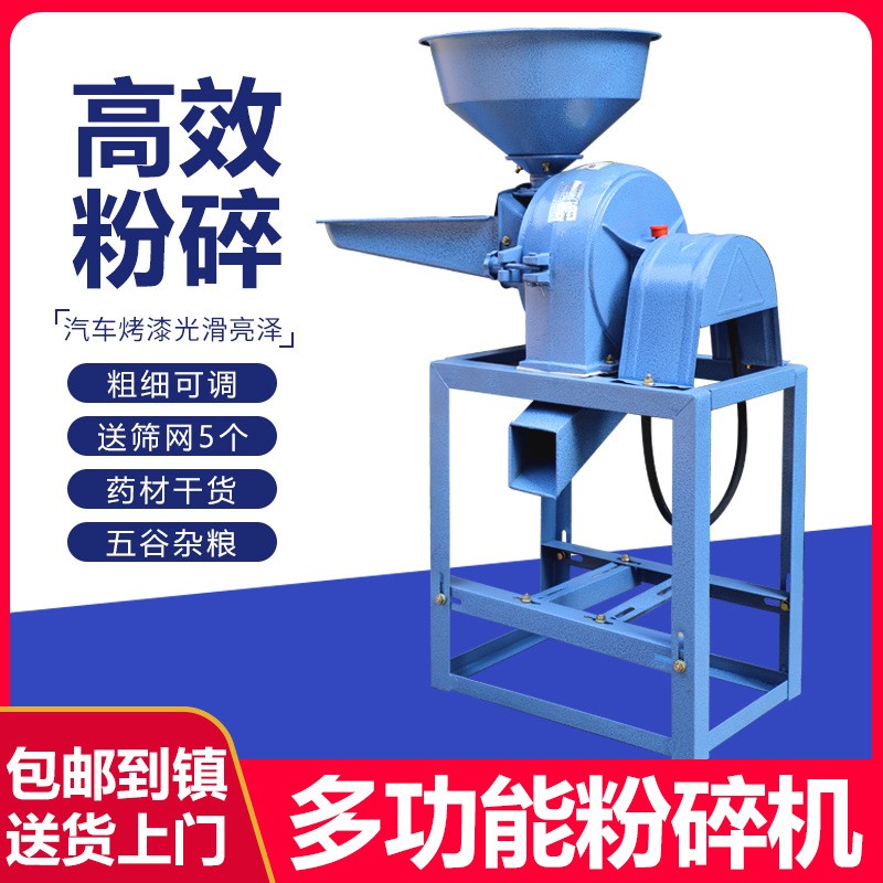 玉米粉碎機五谷雜糧干磨機打碎飼料磨粉機家用220v小型商用