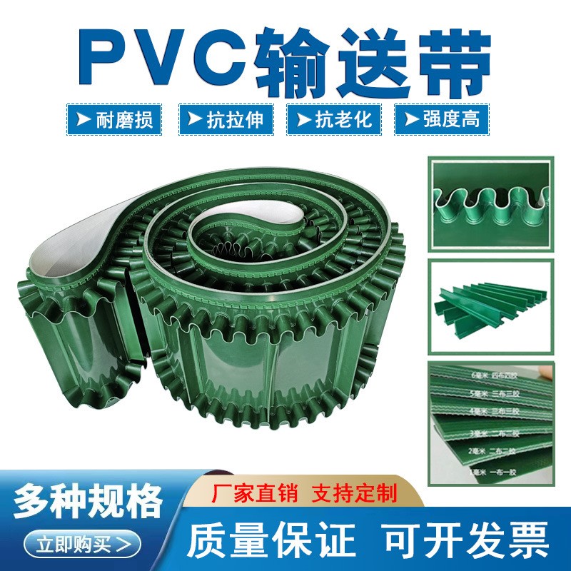 綠色PVC輸送帶環形 裙邊帶傳送帶玉米提升帶加工草坪紋輸送帶廠家