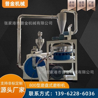 800型磨盤式磨粉機(jī) PE磨盤塑料磨粉機(jī)滾塑用LLDPE磨粉機(jī)