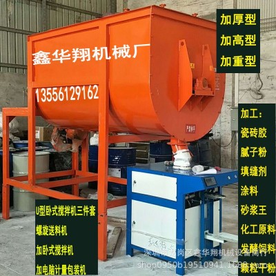 梅州市一噸大型養雞臥式飼料攪拌機廠家米糠攪拌機化工塑料混合機