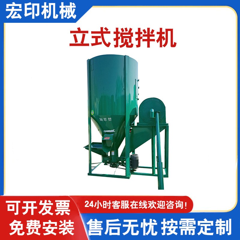 立式飼料攪拌機 農作物種子拌種機 宏印飼料粉碎攪拌一體機