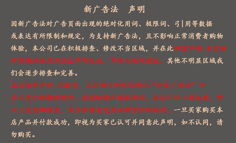 新廣告法說明