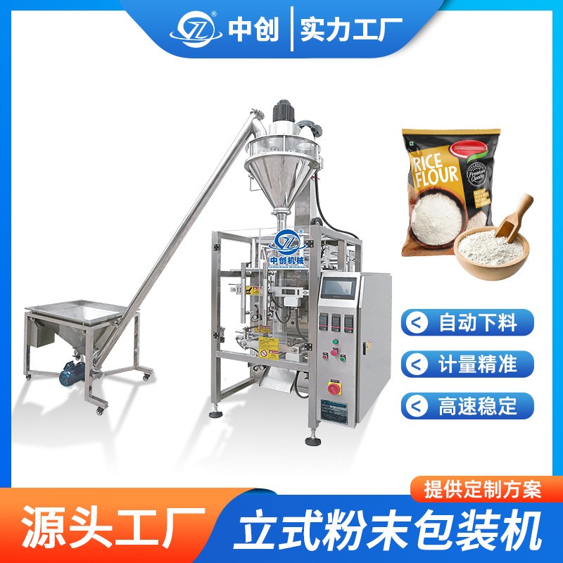 全自動粉末包裝機 奶粉面粉食品包裝機械設(shè)備粉劑計量稱重分裝機