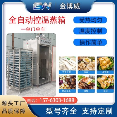 全自控溫蒸箱 千葉豆腐蒸煮爐包子玉米蒸箱 不銹鋼商用大型蒸箱