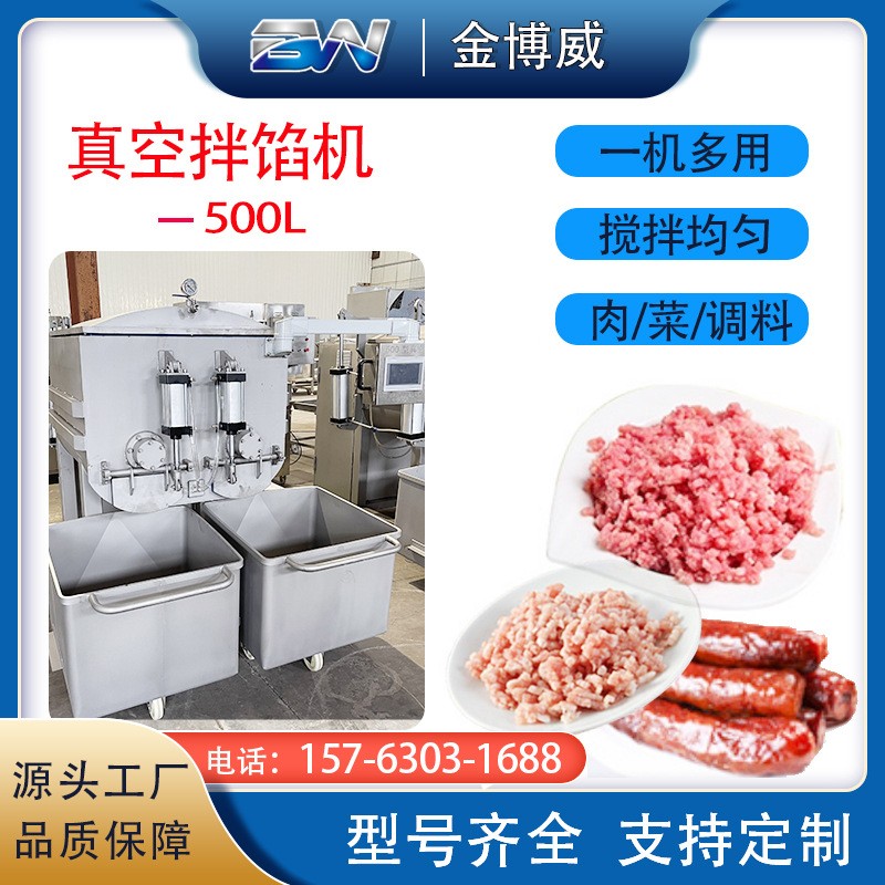 500L商用全自動真空拌餡機 全自動香腸魚糜蝦滑肉制品真空拌餡機