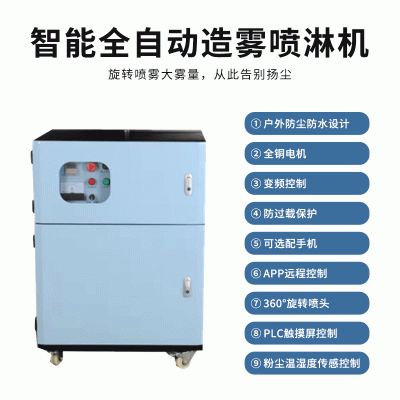 高壓霧樁圍擋噴淋系統礦場道路旋轉燈桿除塵降溫抑制粉塵霧化主機