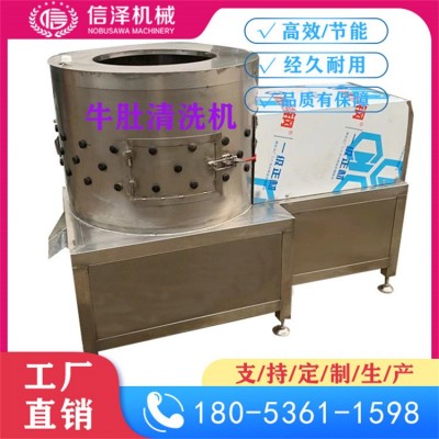 xz-800牛羊肚去黑毛清洗機 羊肚洗糞機 肉類加工設(shè)備 毛肚清洗機