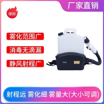 大功率超低容量噴霧器學校防疫消毒打藥機鋰電池氣溶膠高壓物霧化