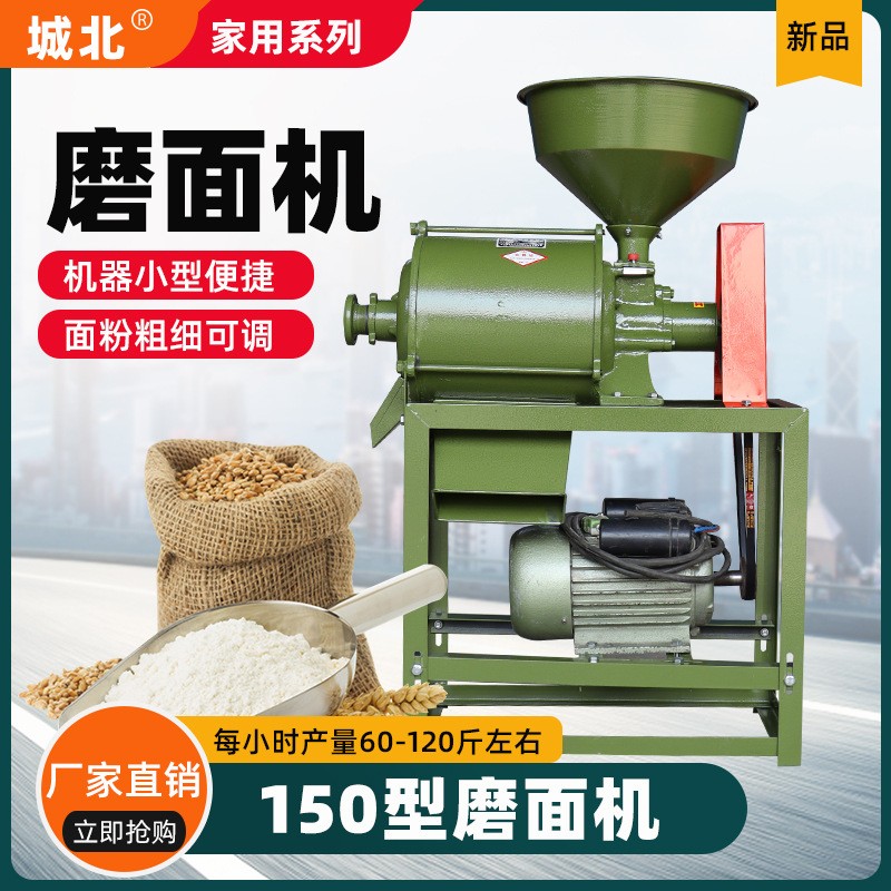 【城北機(jī)械】家用小型磨面機(jī)新款面粉機(jī)小麥?zhǔn)w麥大麥玉米粉碎機(jī)