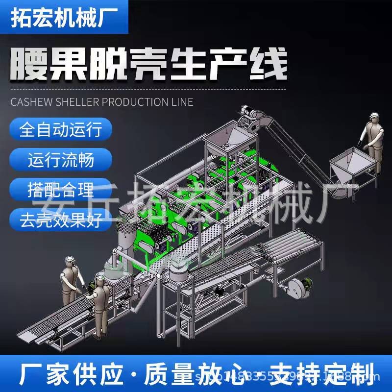 腰果脫殼自動(dòng)產(chǎn)線 全自動(dòng)腰果脫殼機(jī) 剝殼機(jī) 烘干機(jī)果仁分級(jí)機(jī)