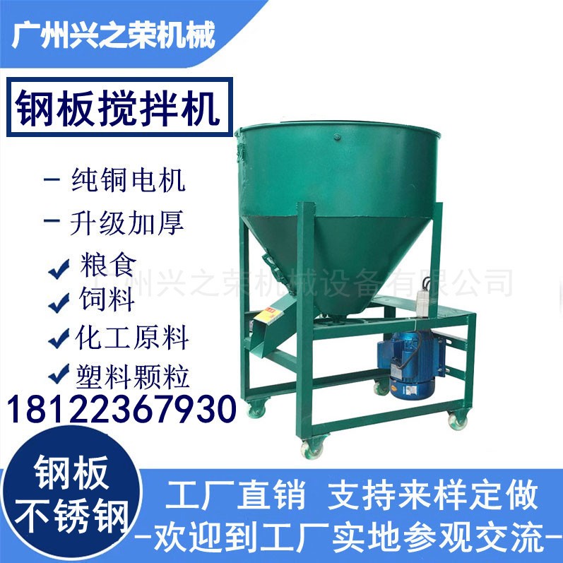 鋼板攪拌機飼料顆粒食品塑料干粉拌料機鋼板不銹鋼混料桶
